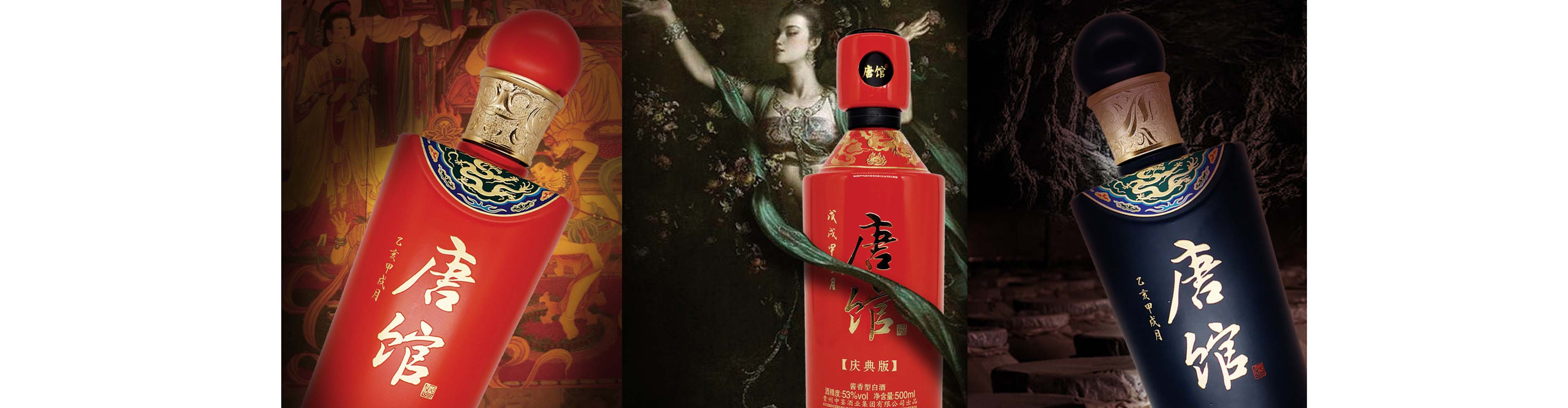 唐馆酒-珍藏-典藏-庆典