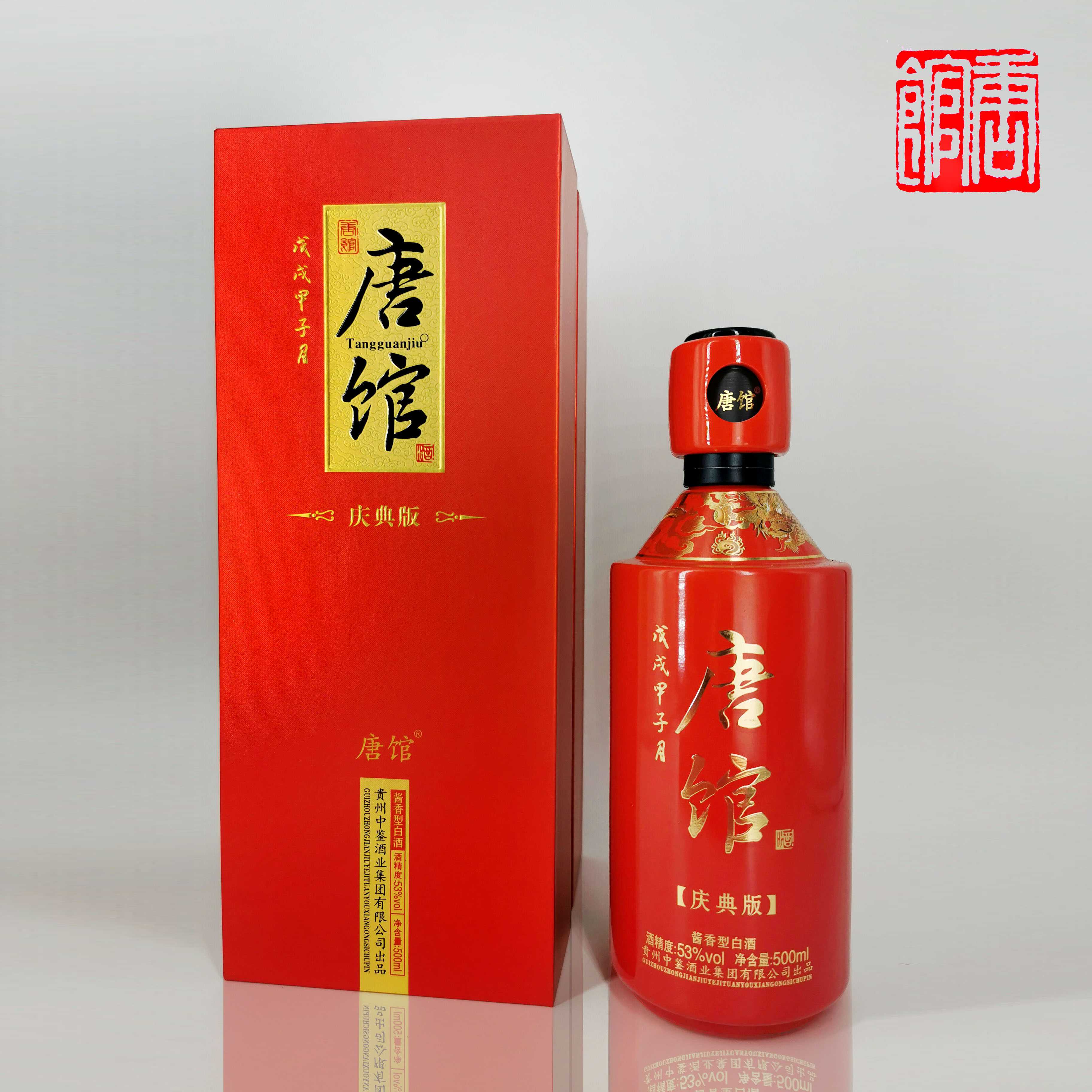 唐馆酒 庆典版 -- 梦回大唐、盛世唐馆